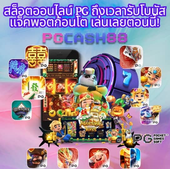 เดอะฟาส